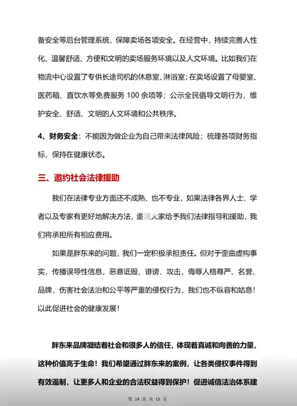 《被经济学家质疑靠流量活着？胖东来这样回应！》