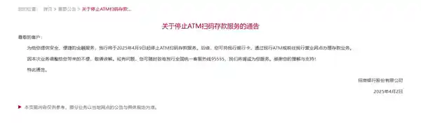 《招行打响第一枪！超50家银行暂停无卡业务，ATM扫码存款时代正式落幕》