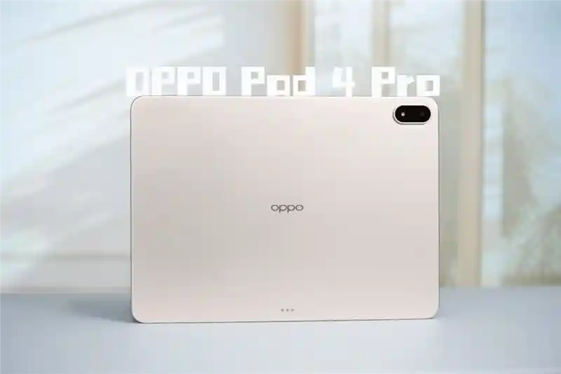 《芯尖之作再定义！OPPO Pad 4 Pro搭载骁龙8至尊版领衔安卓平板旗舰新篇》