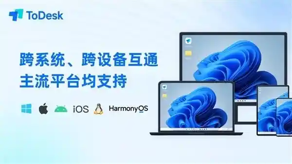 远控工具ToDesk限免用户权限再减，每月最多80小时连接！
