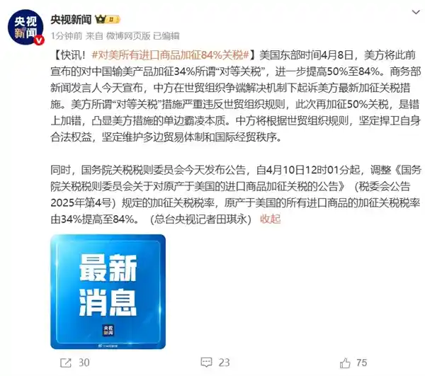 美国宣布对所有进口商品加征84%关税，全球贸易将何去何从？