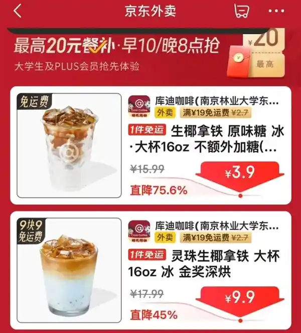 《被1块2奶茶圈粉两月后，我终于读懂了京东的真正意图》
