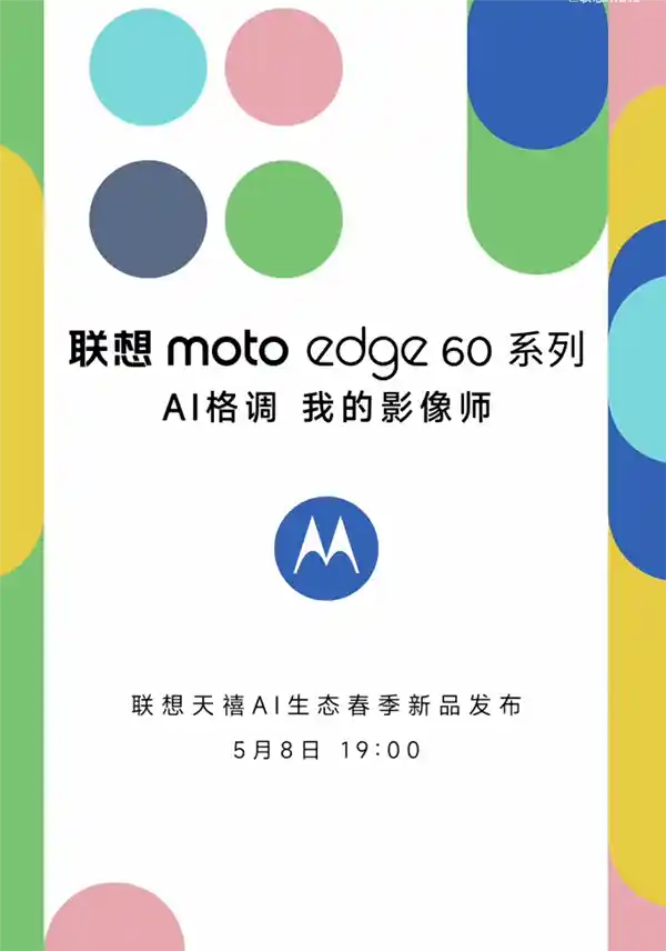《联想moto edge 60系列来袭：索尼大底主摄加持，5月8日震撼发布！》