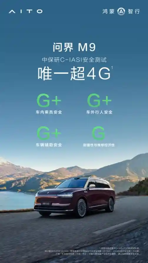 《问界M9 2025款：21天大定破3.6万， redefine 50万级智能豪华新标准》