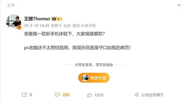 《米粉狂热期待！小米15S Pro重磅发布，王腾率先上手体验》