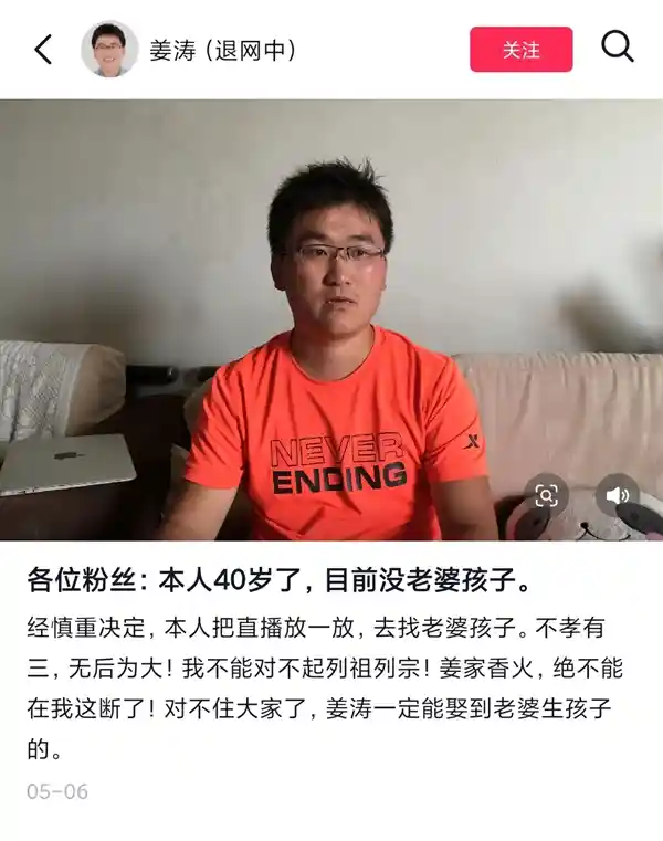 《姜涛辟谣退网传闻：四十不惑，寻找人生新篇章》