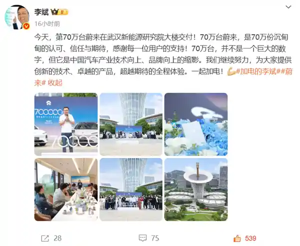 蔚来汽车达成新高度！第70万台车正式交付