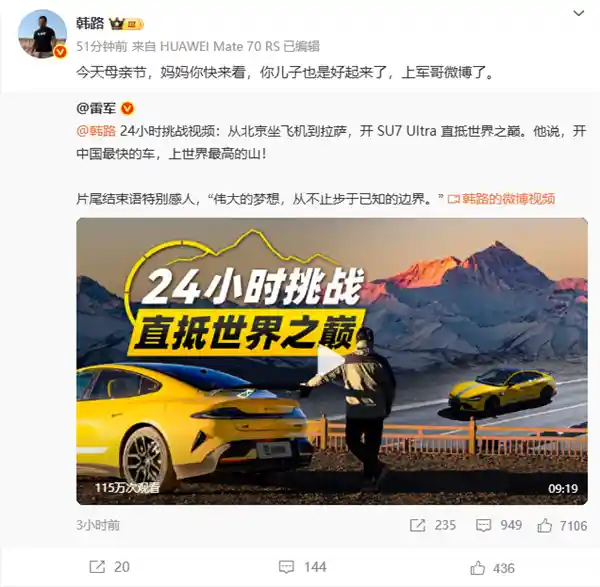 雷军入驻微博超话！坦言重拾信心，状态全面复苏