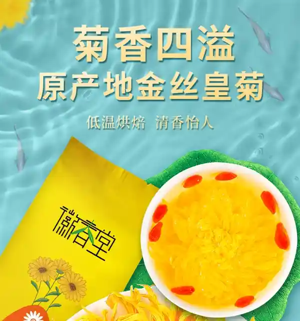 限时抢购！徽春堂金丝皇菊50朵仅5.9元，菊香浓郁引爆味蕾新体验