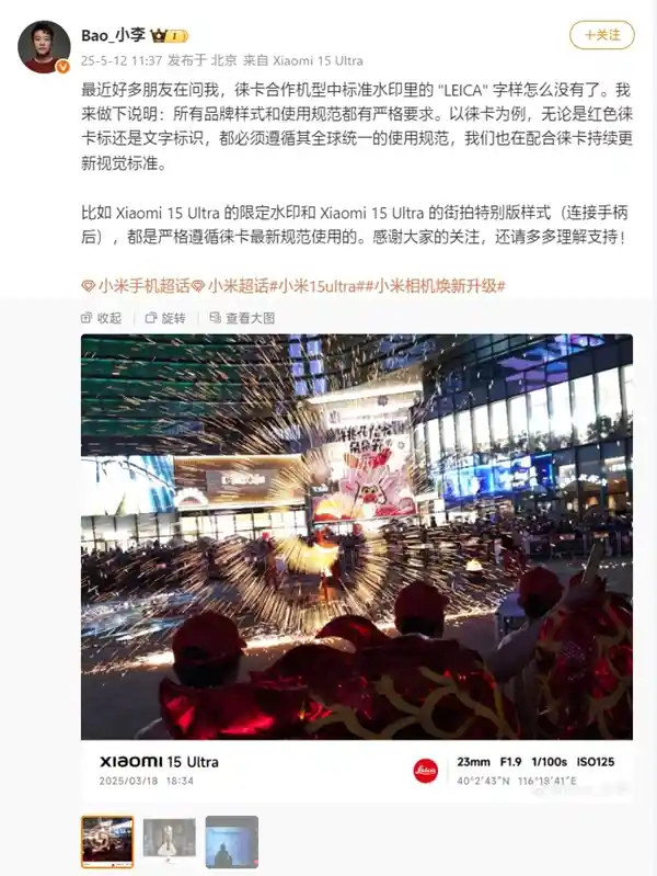 小米手机拍照水印低调去Leica！背后竟藏着全球化布局大动作