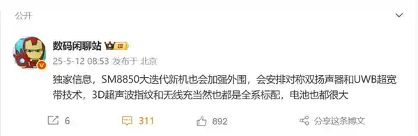《小米16系列重磅来袭：对称双扬声器强势回归，定义旗舰新标杆》