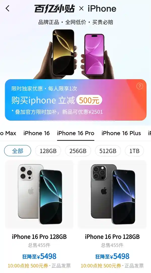 果粉看过来！iPhone 16 Pro惊爆价5498元，回收商疯狂加价抢购