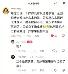 《胖东来传闻花巨资代缴物业费？多方辟谣：假消息！》