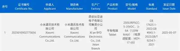 《14英寸巨屏加持！小米神秘旗舰平板官宣：自研玄戒芯片惊艳亮相》