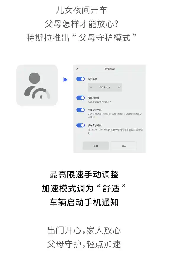 特斯拉推出家长控制功能：为每个家庭的平安出行保驾护航