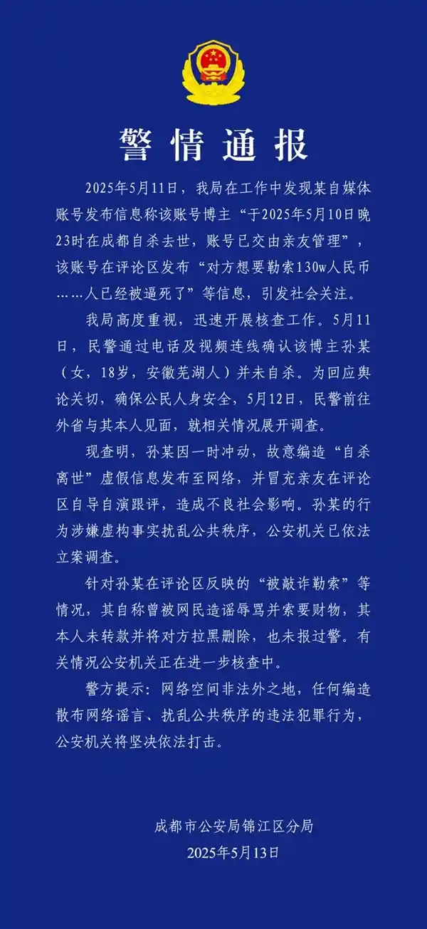 百万粉网红‘自杀’事件反转：一场精心策划的假消息闹剧