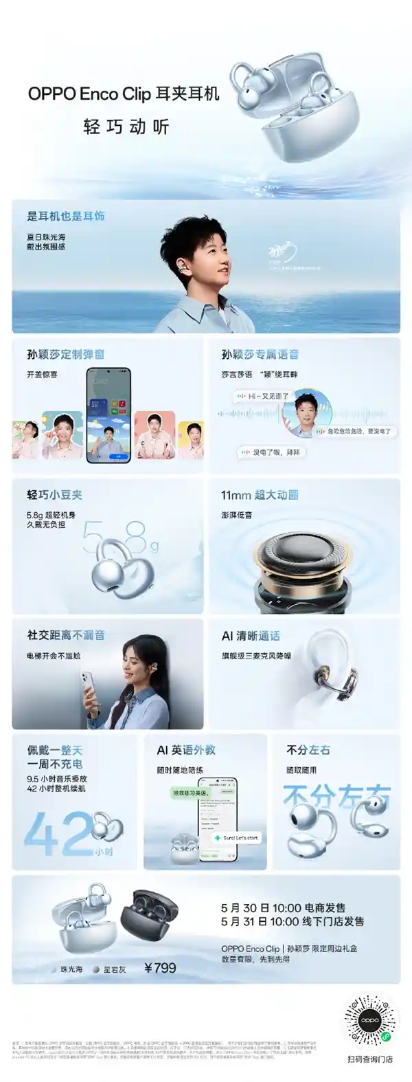 孙颖莎同款！OPPO Enco Clip耳夹耳机限量发售，799元抢占潮流先机