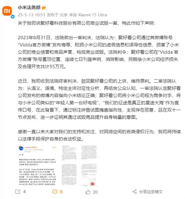 小米正面回应海信Vidda米【mei】有屌丝商业诋毁事件