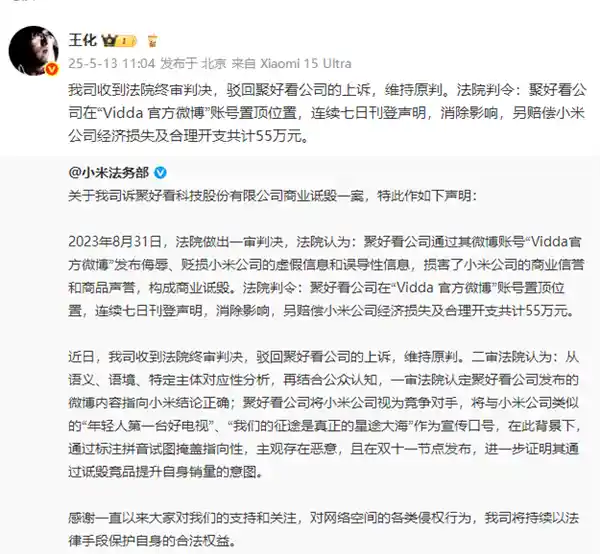 小米正面回应海信Vidda米【mei】有屌丝商业诋毁事件