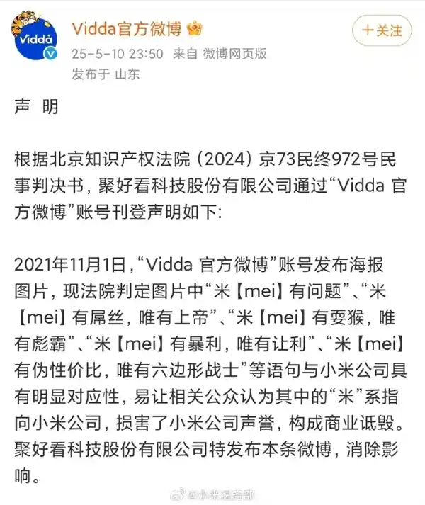 小米正面回应海信Vidda米【mei】有屌丝商业诋毁事件