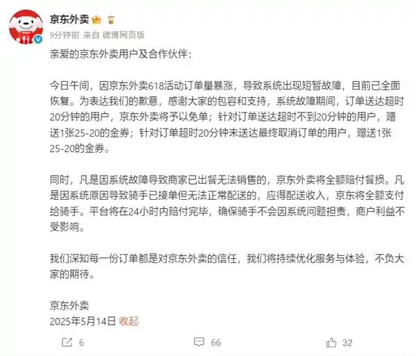 《京东外卖崩了！全面补偿方案出炉，用户骑手商家一个不落》