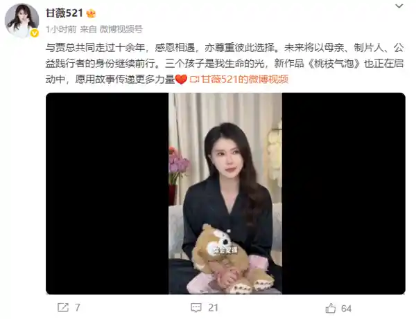 甘薇发声驳斥分财产40亿：我们离婚是因为这四个字