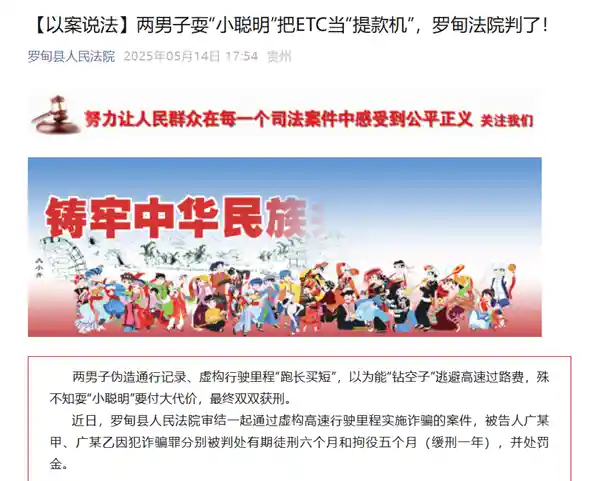 《客车司机玩猫鼠游戏：用两个ETC偷逃高速费过万终获刑》