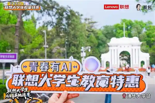 4年5折保值+4000元豪礼+400个实习岗，联想大学生专属福利重磅来袭！