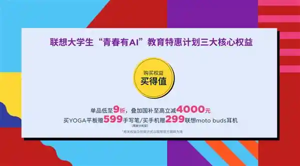 4年5折保值+4000元豪礼+400个实习岗，联想大学生专属福利重磅来袭！