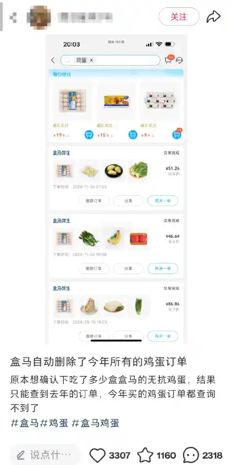 盒马鲜生神秘消失的鸡蛋订单：真相还是Bug？