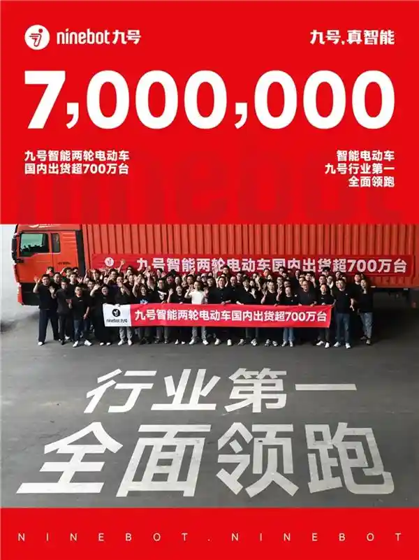 [突破700万！九号电动引爆两轮车行业加速腾飞新时代]