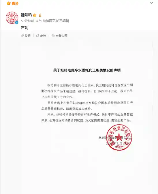 娃哈哈纯净水竟由今麦郎代工？双方合作已正式终止！