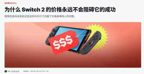 《IGN：Switch二代定价高昂无碍其成功之路》