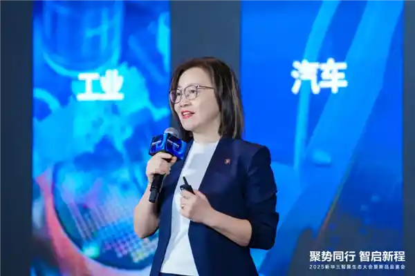 智算未来·数造新机——新华三智算生态大会盛大开启