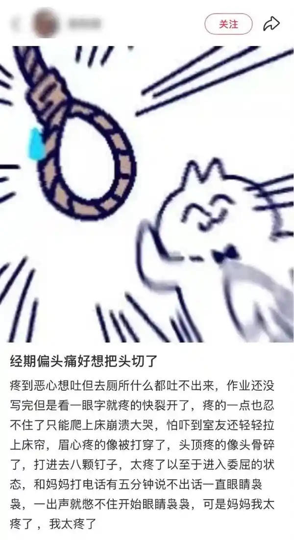 《揭秘经期头痛背后的隐情：可能是这种病，别再默默忍受了！》