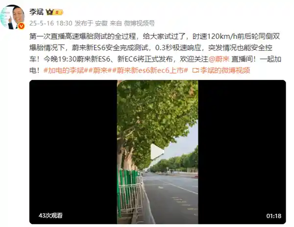 李斌再出手！蔚来ES6高速爆胎挑战背后的秘密