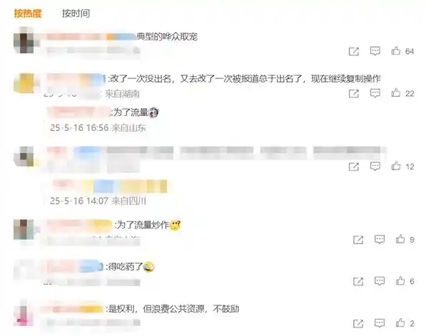 改名‘周乔治华盛顿’被拒 网友：这场闹剧该结束了！