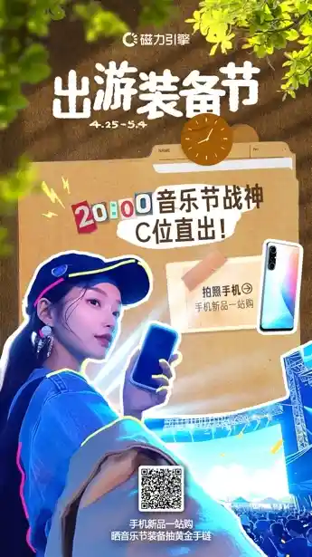 《快手磁力引擎出游装备节强势出圈，2.4亿+曝光点燃五一消费热潮》