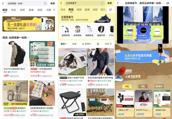《快手磁力引擎出游装备节强势出圈，2.4亿+曝光点燃五一消费热潮》