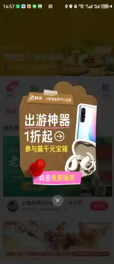 《快手磁力引擎出游装备节强势出圈，2.4亿+曝光点燃五一消费热潮》