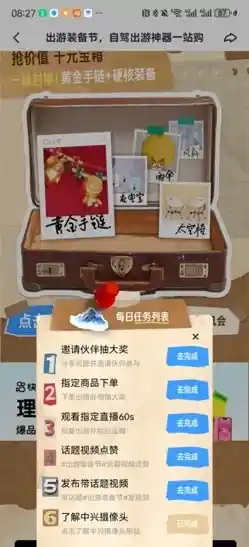 《快手磁力引擎出游装备节强势出圈，2.4亿+曝光点燃五一消费热潮》