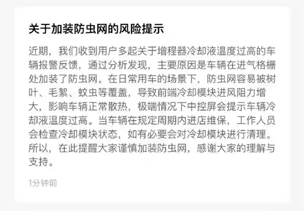 《问界M9车主突发断电事件：竟是加装小物件引发的意外！》