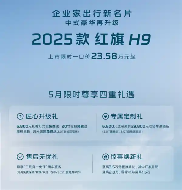 全新红旗H9震撼登场：国产豪车新标杆，起售价低至23.58万！