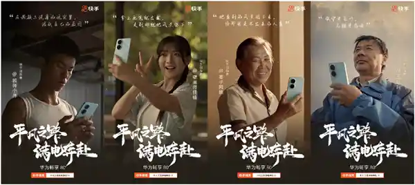 《华为畅享80+快手创作者：用满电青春，记录生活热爱》