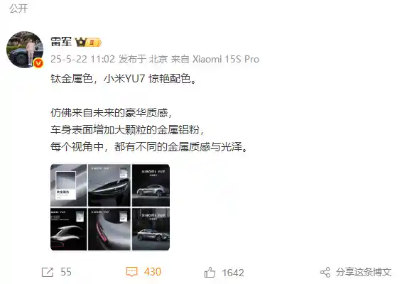《小米YU7全新钛金属色亮相，与宝石绿的美学对决》