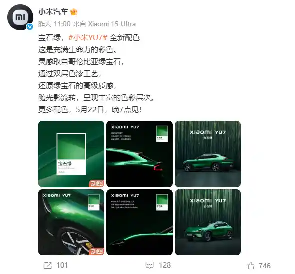 《小米YU7全新钛金属色亮相，与宝石绿的美学对决》