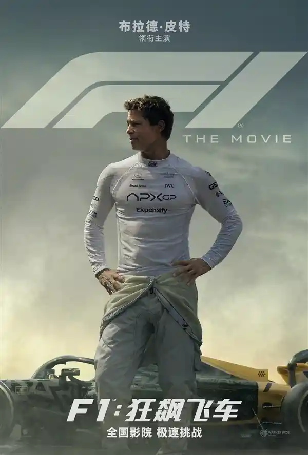 《速度与激情：苹果原创大作《F1：狂飙飞车》官宣来袭，皮特领衔主演汉密尔顿倾情加盟》