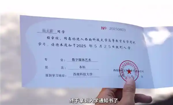 《逆袭人生！外卖小哥喜获西南科技大学录取通知书，39岁重启大学梦》