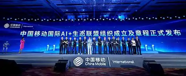 [2025中国移动出海数智峰会：共赴未来新生态]