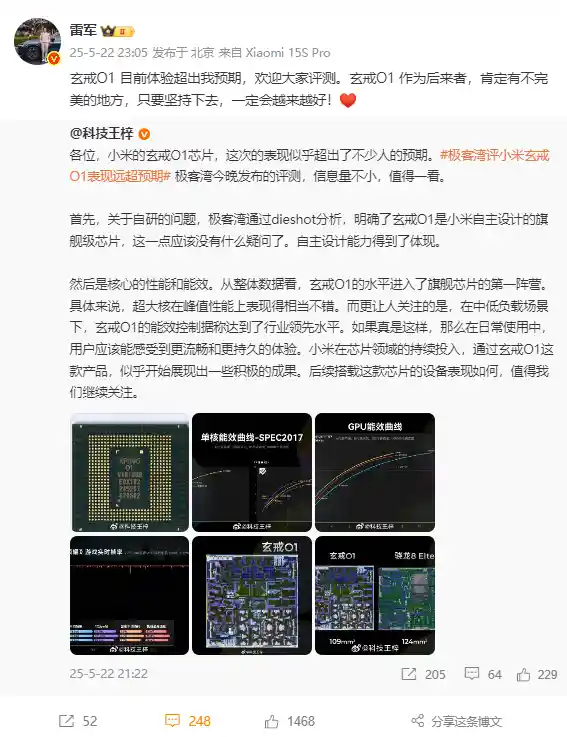 《小米玄戒O1发布！雷军：惊喜超出想象，邀你一起见证黑科技奇迹》
